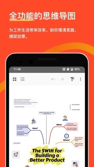 XMind 界面1